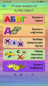 Учим Алфавит - Буквы Звуки screenshot 0