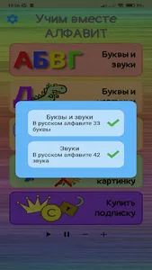 Учим Алфавит - Буквы Звуки screenshot 1