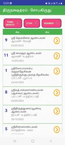 ANDAVAN THIRUNATCHATHIRAM screenshot 1