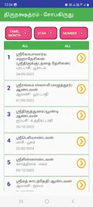 ANDAVAN THIRUNATCHATHIRAM screenshot 2