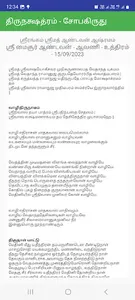 ANDAVAN THIRUNATCHATHIRAM screenshot 5
