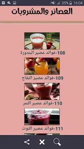العصائر والمشروبات screenshot 0