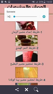 العصائر والمشروبات screenshot 2