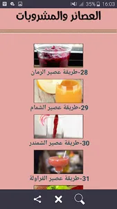 العصائر والمشروبات screenshot 4