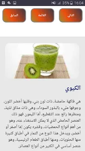 العصائر والمشروبات screenshot 5