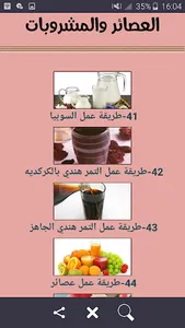 العصائر والمشروبات screenshot 6