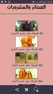 العصائر والمشروبات screenshot 7