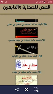 قصص الصحابة والتابعون:سيرة الص screenshot 7