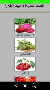 اطعمة لتنشيط وتقوية الذاكرة screenshot 0