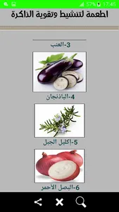 اطعمة لتنشيط وتقوية الذاكرة screenshot 5