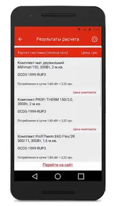 Разумный дом (калькулятор) screenshot 1