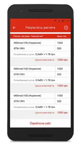 Разумный дом (калькулятор) screenshot 2