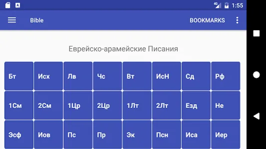 Bible New World Translation screenshot 0