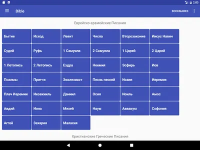 Bible New World Translation screenshot 4