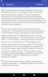 Bible New World Translation screenshot 5