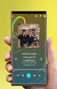 مهرجان مع السلامه للي عايز يمش screenshot 0