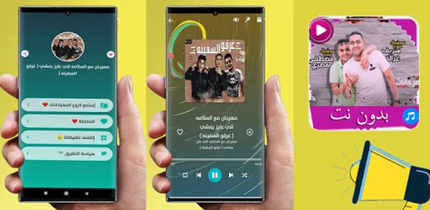 مهرجان مع السلامه للي عايز يمش screenshot 3