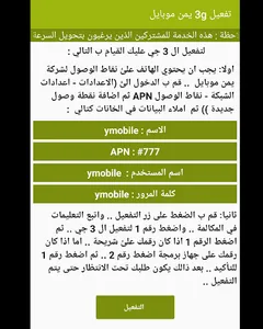 تفعيل 3G يمن موبايل screenshot 2