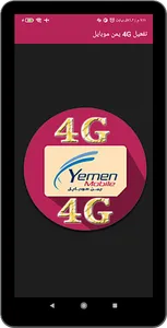 تفعيل 4G يمن موبايل screenshot 1