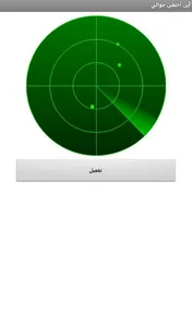 أين اختفى جوالي screenshot 0