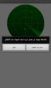 أين اختفى جوالي screenshot 1