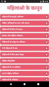 [Hindi] Women Laws : महिलाओं क screenshot 0