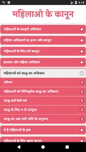[Hindi] Women Laws : महिलाओं क screenshot 2