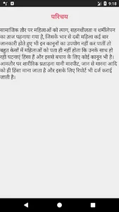 [Hindi] Women Laws : महिलाओं क screenshot 3