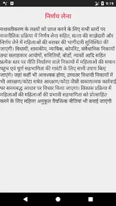 [Hindi] Women Laws : महिलाओं क screenshot 4