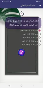 قران واذكار المسلم تلقائي screenshot 1