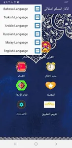 قران واذكار المسلم تلقائي screenshot 2