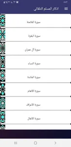 قران واذكار المسلم تلقائي screenshot 3