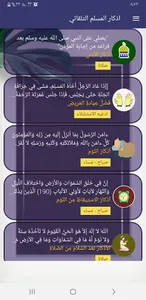 قران واذكار المسلم تلقائي screenshot 4