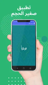 أصحاب النبي screenshot 0