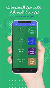 أصحاب النبي screenshot 1