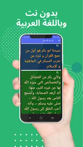 أصحاب النبي screenshot 2