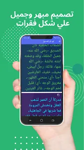 أصحاب النبي screenshot 4