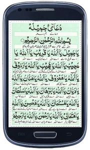 Dua e Jameela screenshot 0