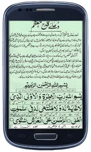 Dua Qadah Muazzam screenshot 0