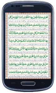 Durood Akseer-e-Azam screenshot 1