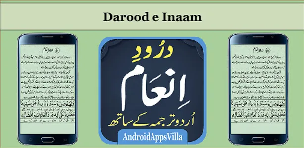 Darood Inaam screenshot 3