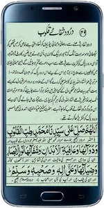 Darood Shifa e Quloob screenshot 1