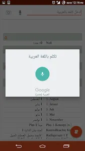 German Arabic Dictionary screenshot 4