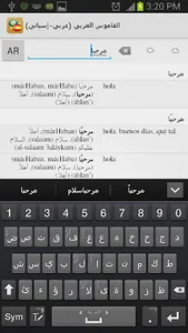 القاموس العربي (عربي-إسباني) screenshot 0