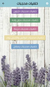 خلفيات محجبات screenshot 0