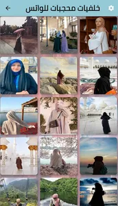 خلفيات محجبات screenshot 1