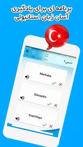 فلش کارت آموزش زبان ترکی screenshot 2