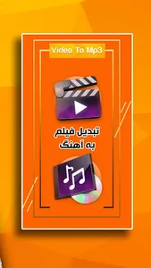 تبدیل فیلم به آهنگ screenshot 4