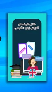 فلش کارت آموزش زبان screenshot 4