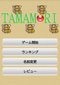 TAMAMORI screenshot 0